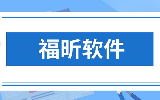 福昕軟件688095 從PDF“老將”到文檔服務生態，主業務與可靠度解析首發測評